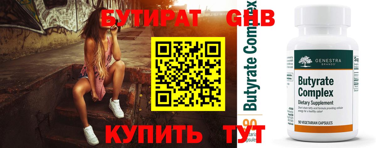Серпухов  БУТИРАТ GHB  Вход с VPN 
