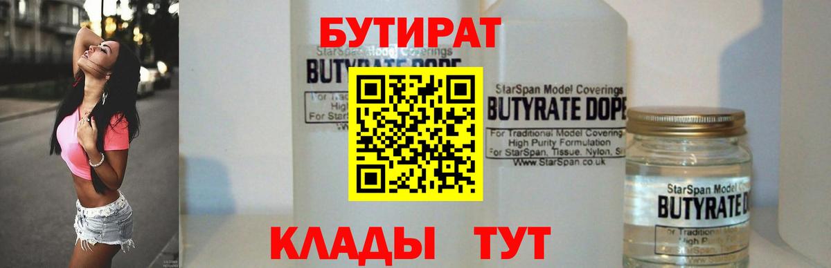 БУТИРАТ бутандиол Серпухов