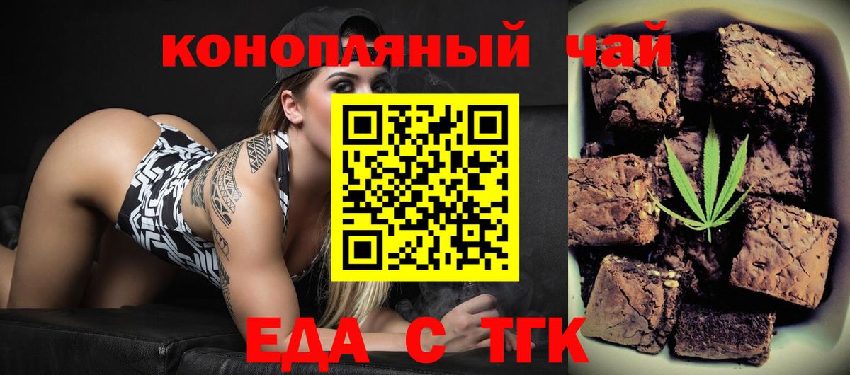 Еда ТГК марихуана Серпухов