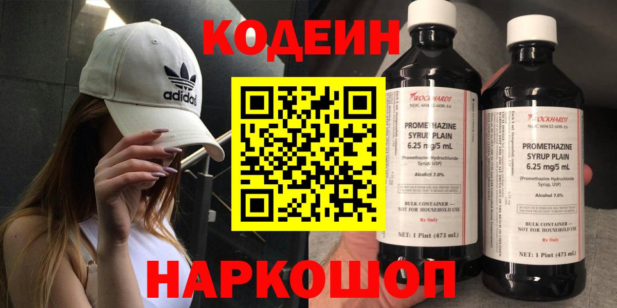 Серпухов  Codein Purple Drank  Кодеин напиток Lean (лин)  Вход с VPN 